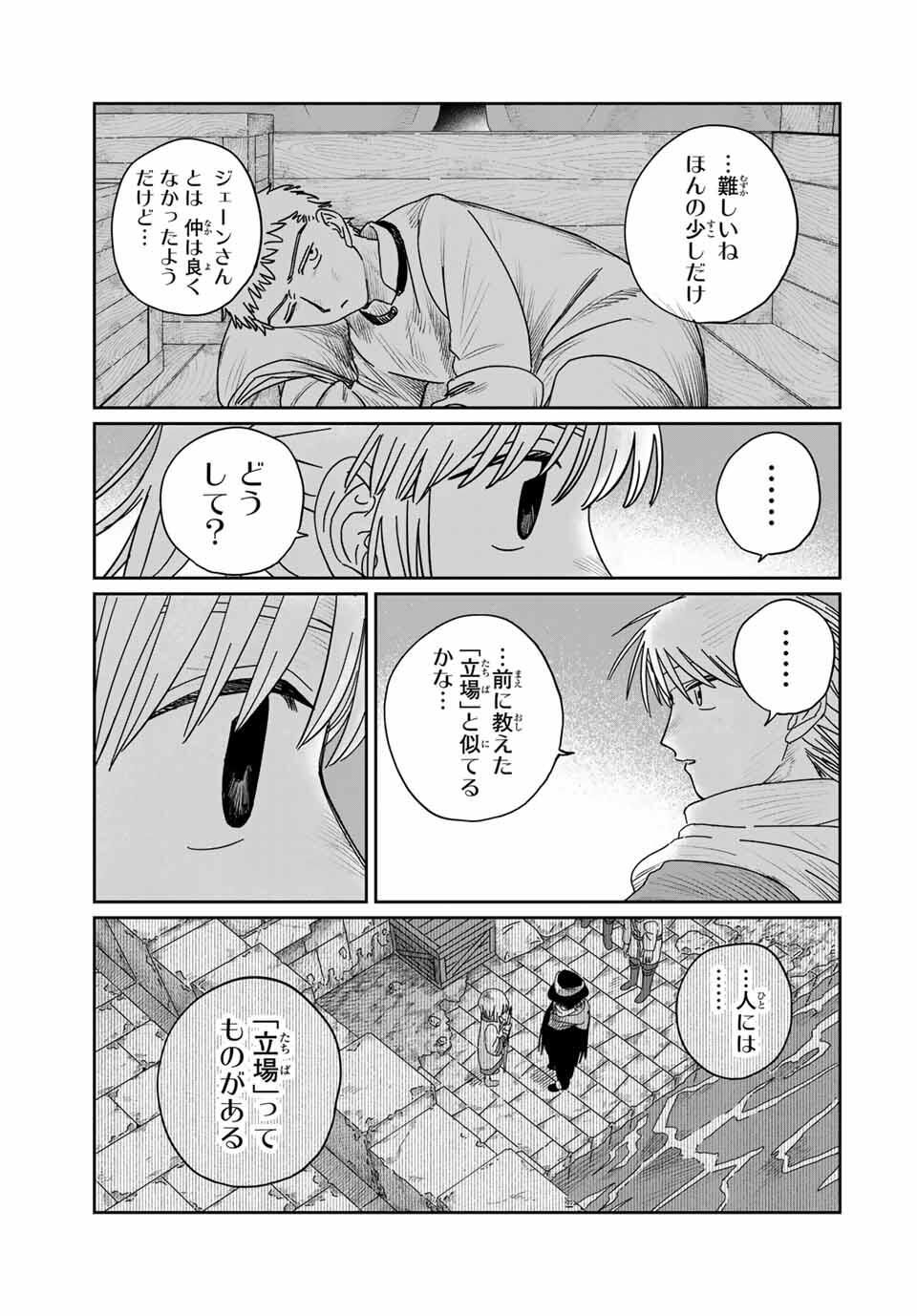 Jumidoro - Chapter 54 - Page 5
