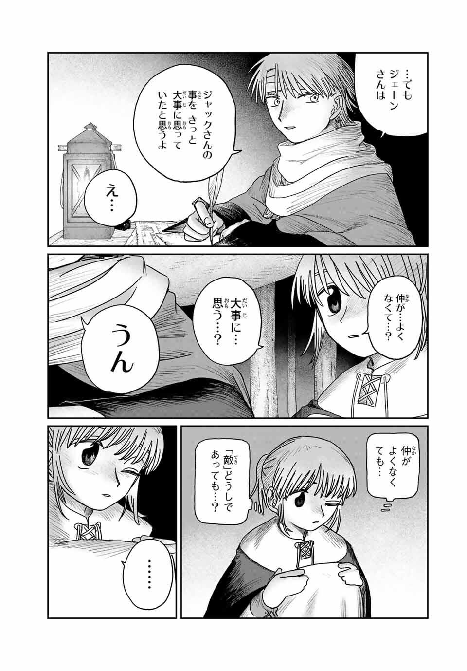 Jumidoro - Chapter 54 - Page 7