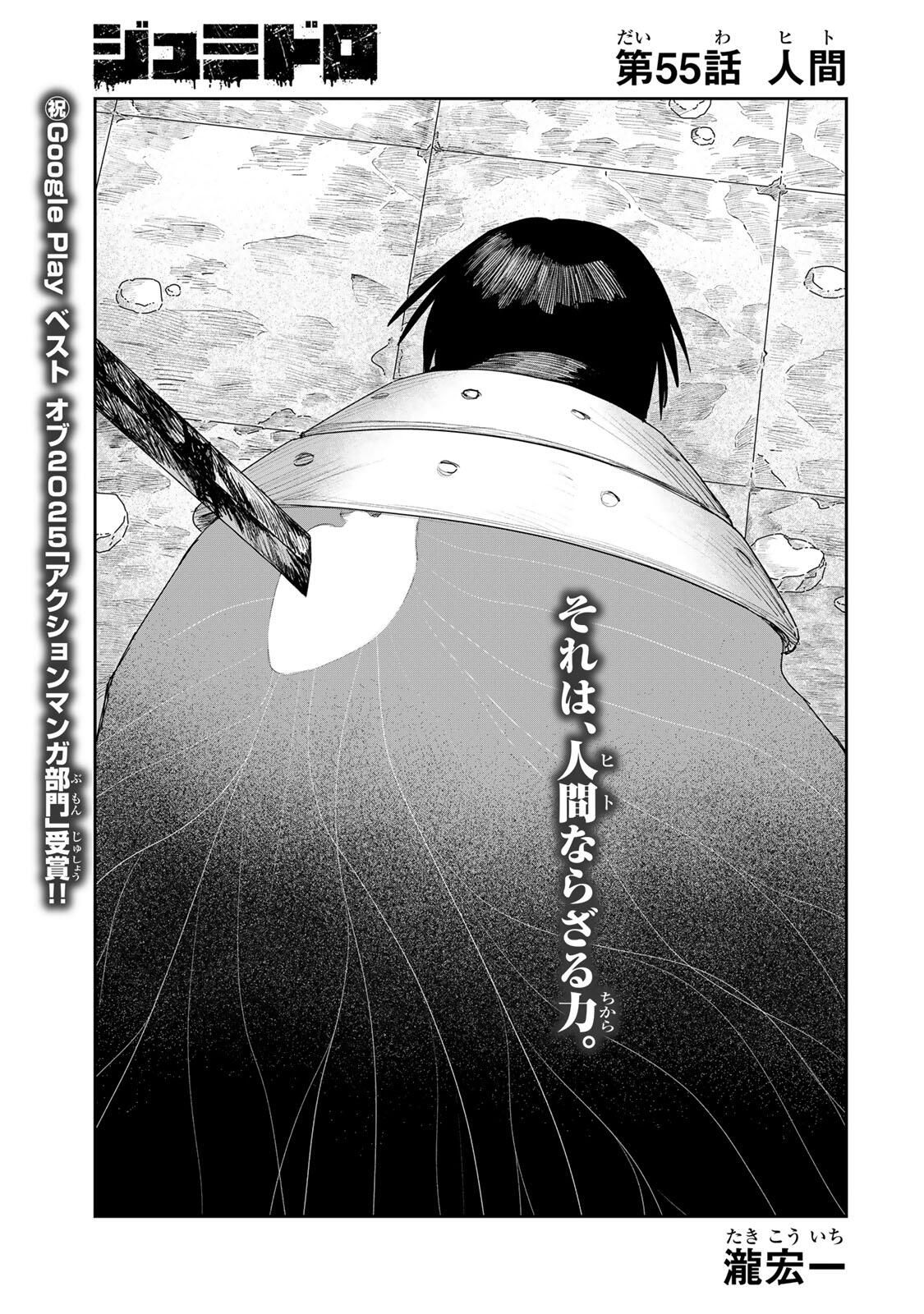 Jumidoro - Chapter 55 - Page 1