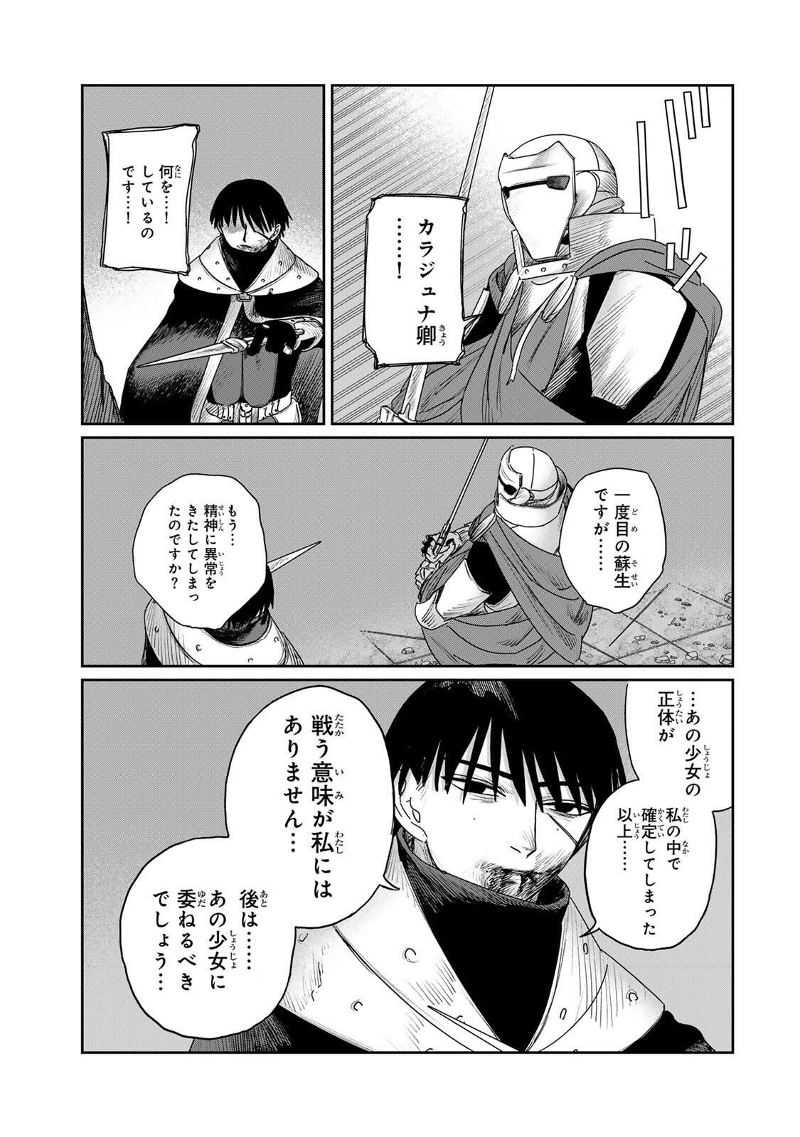 Jumidoro - Chapter 55 - Page 15