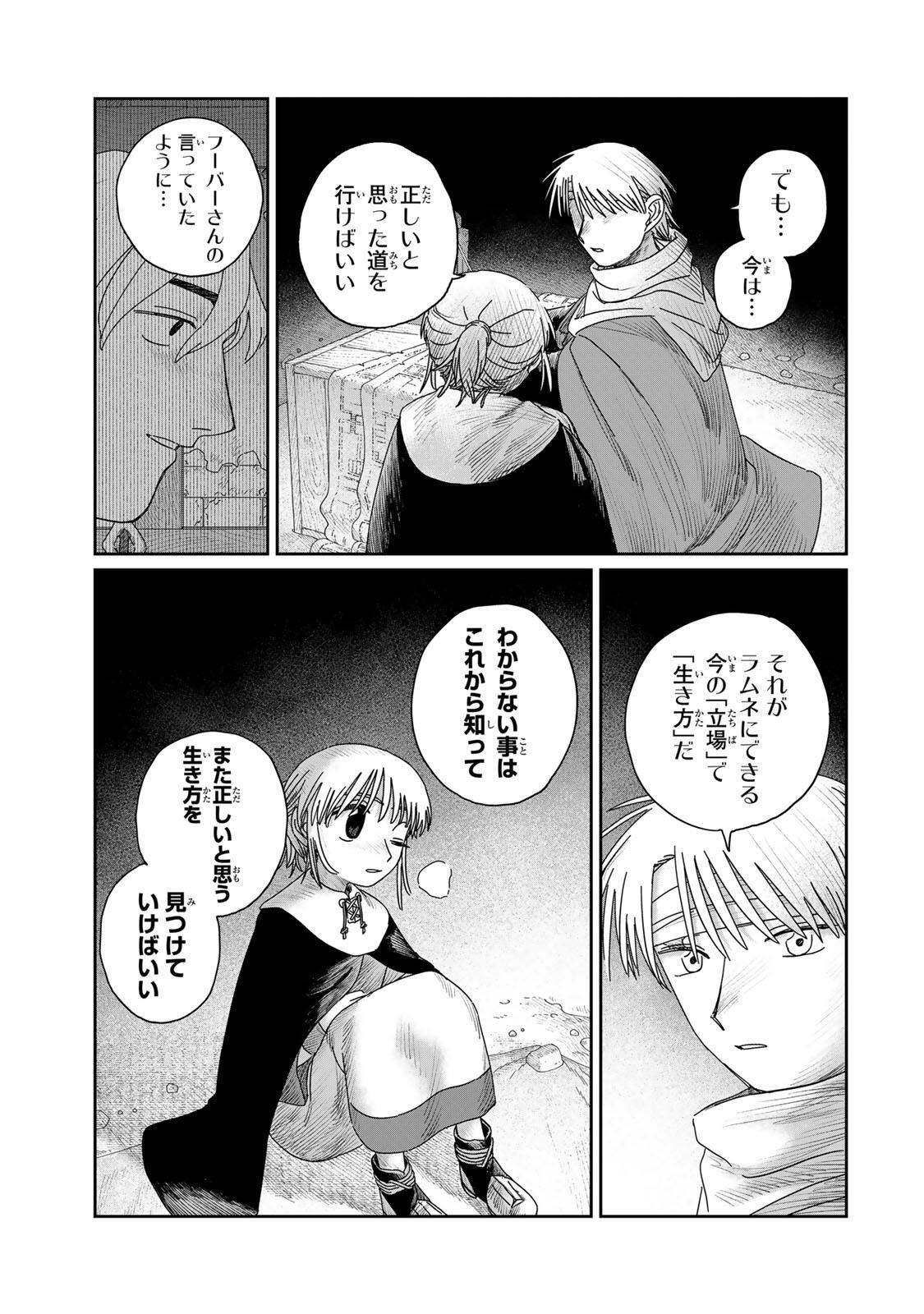 Jumidoro - Chapter 55 - Page 17