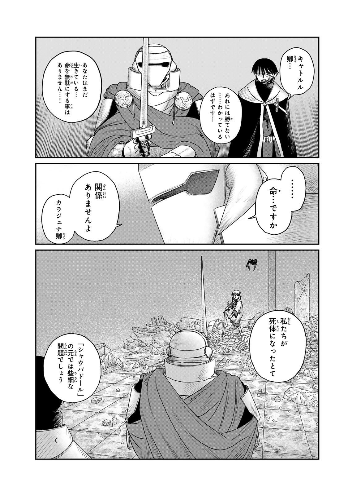 Jumidoro - Chapter 55 - Page 7