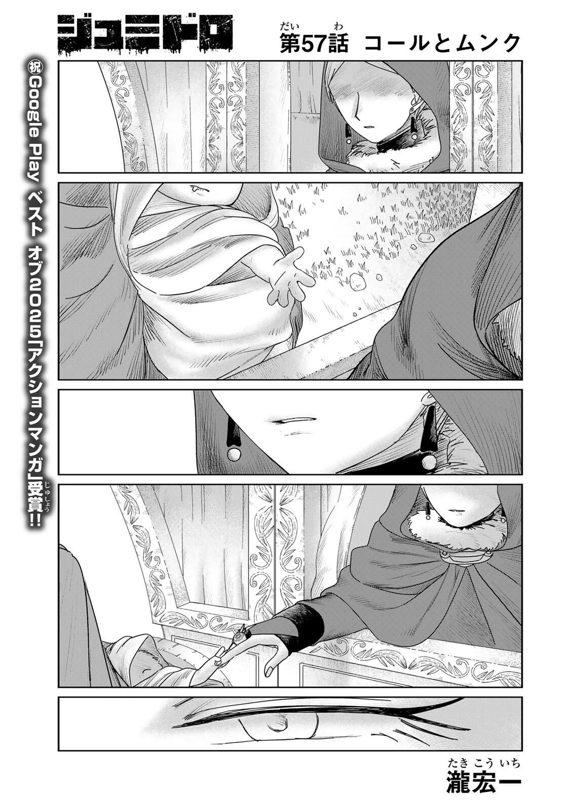 Jumidoro - Chapter 57 - Page 1