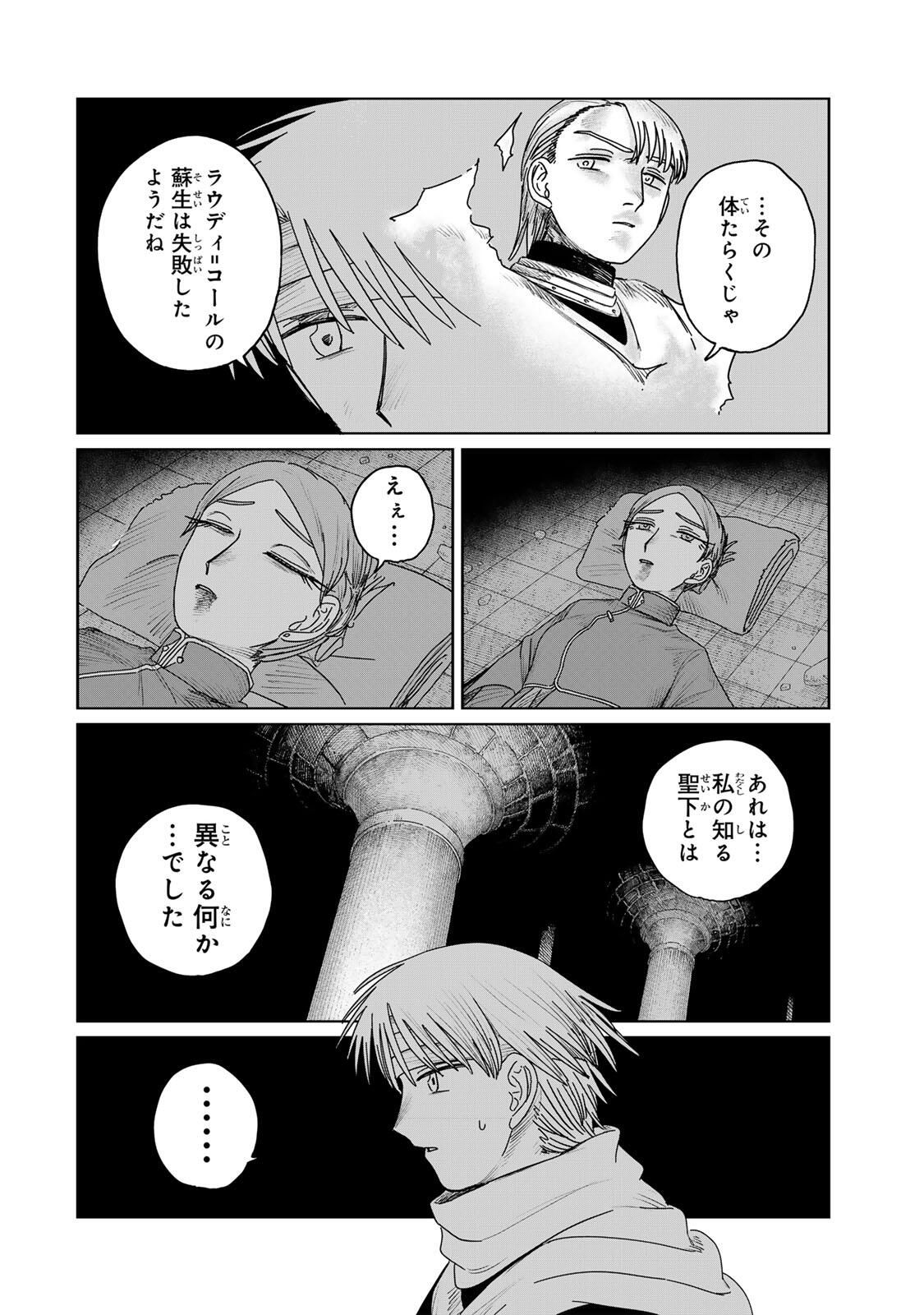 Jumidoro - Chapter 57 - Page 12
