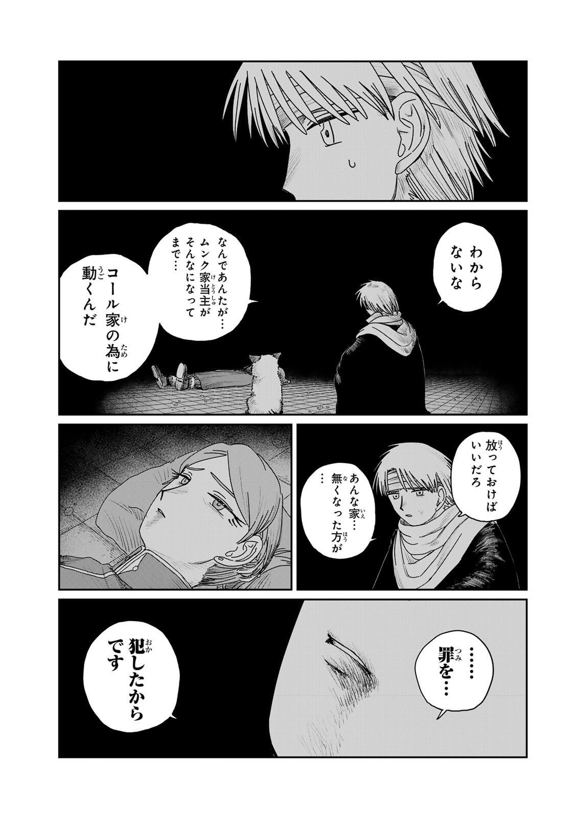 Jumidoro - Chapter 57 - Page 13