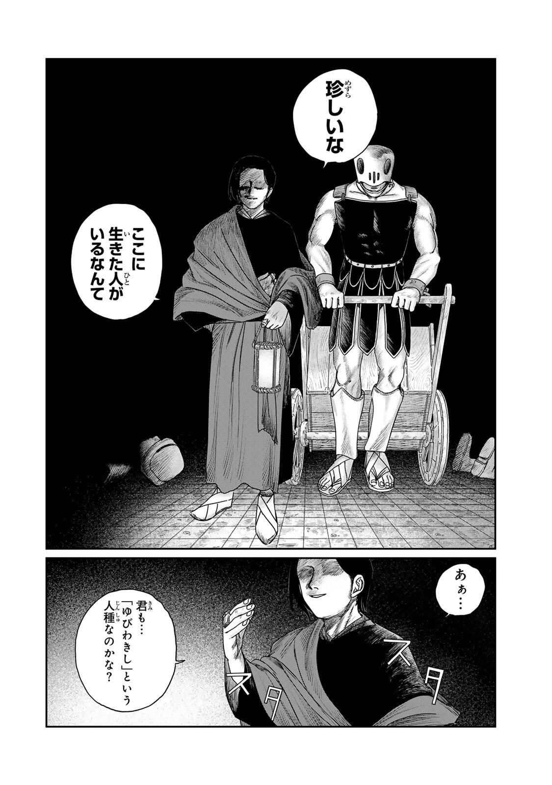 Jumidoro - Chapter 57 - Page 16