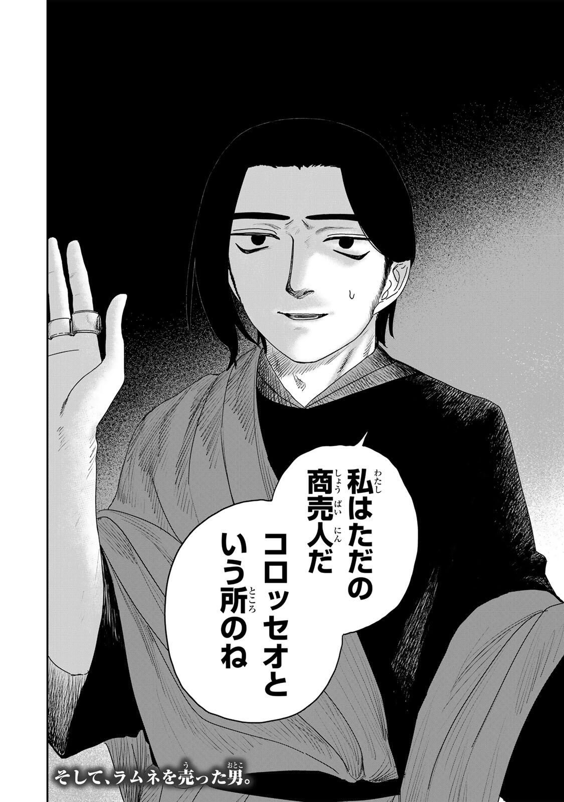 Jumidoro - Chapter 57 - Page 18