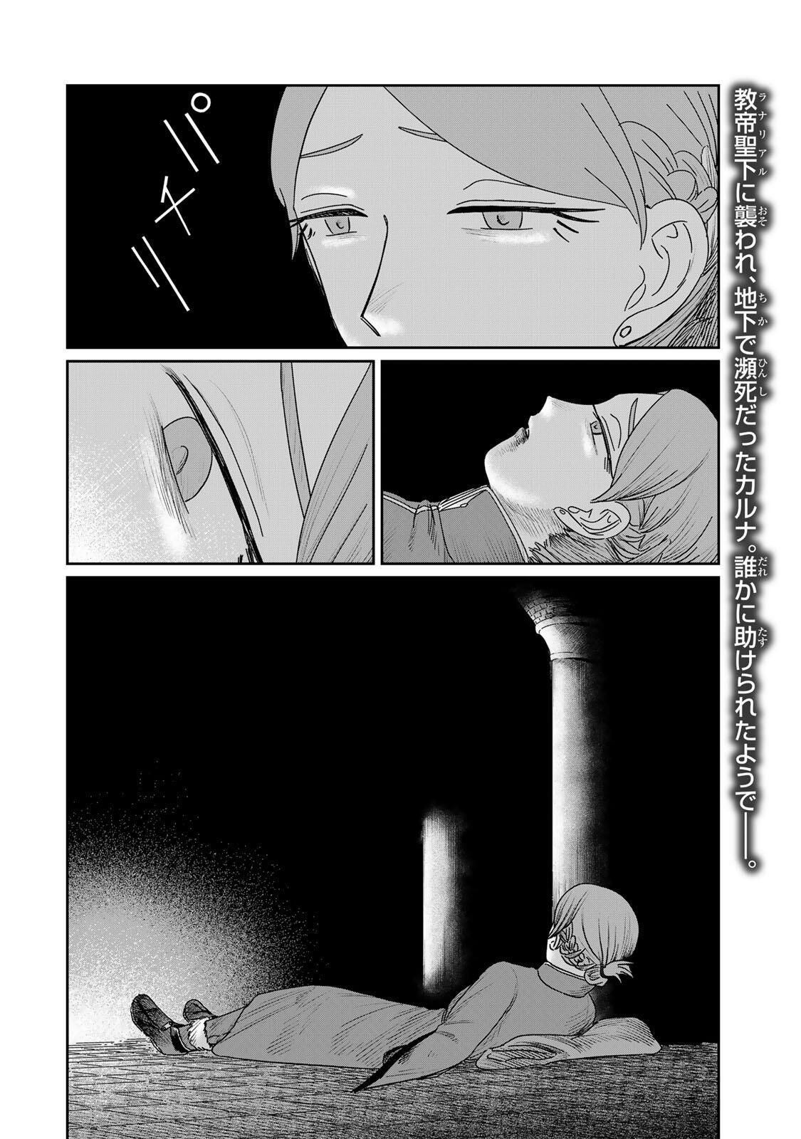 Jumidoro - Chapter 57 - Page 2
