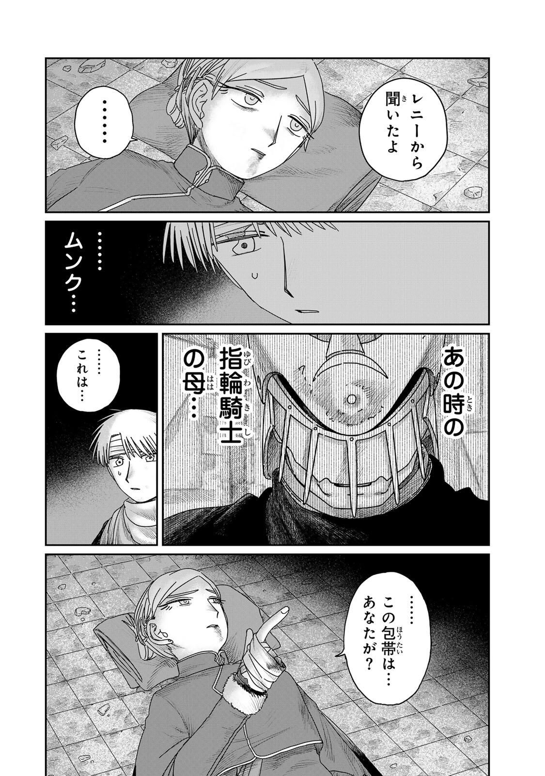 Jumidoro - Chapter 57 - Page 6