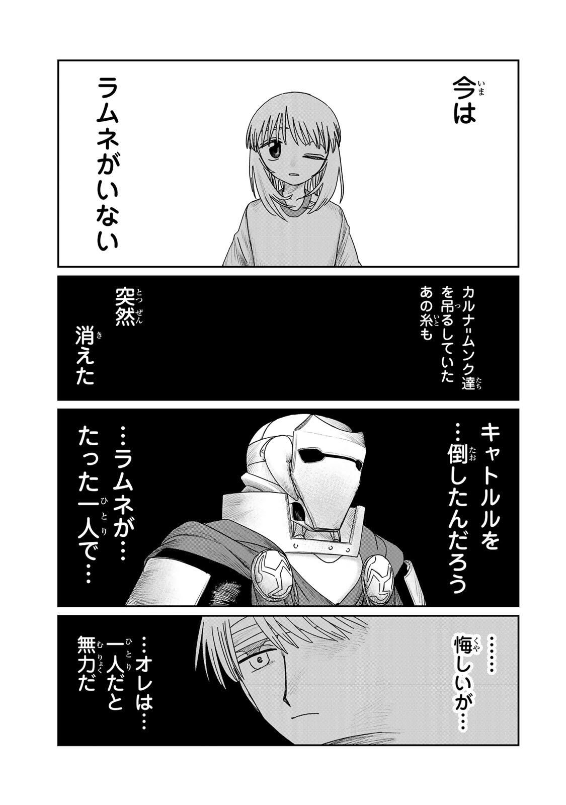Jumidoro - Chapter 57 - Page 9