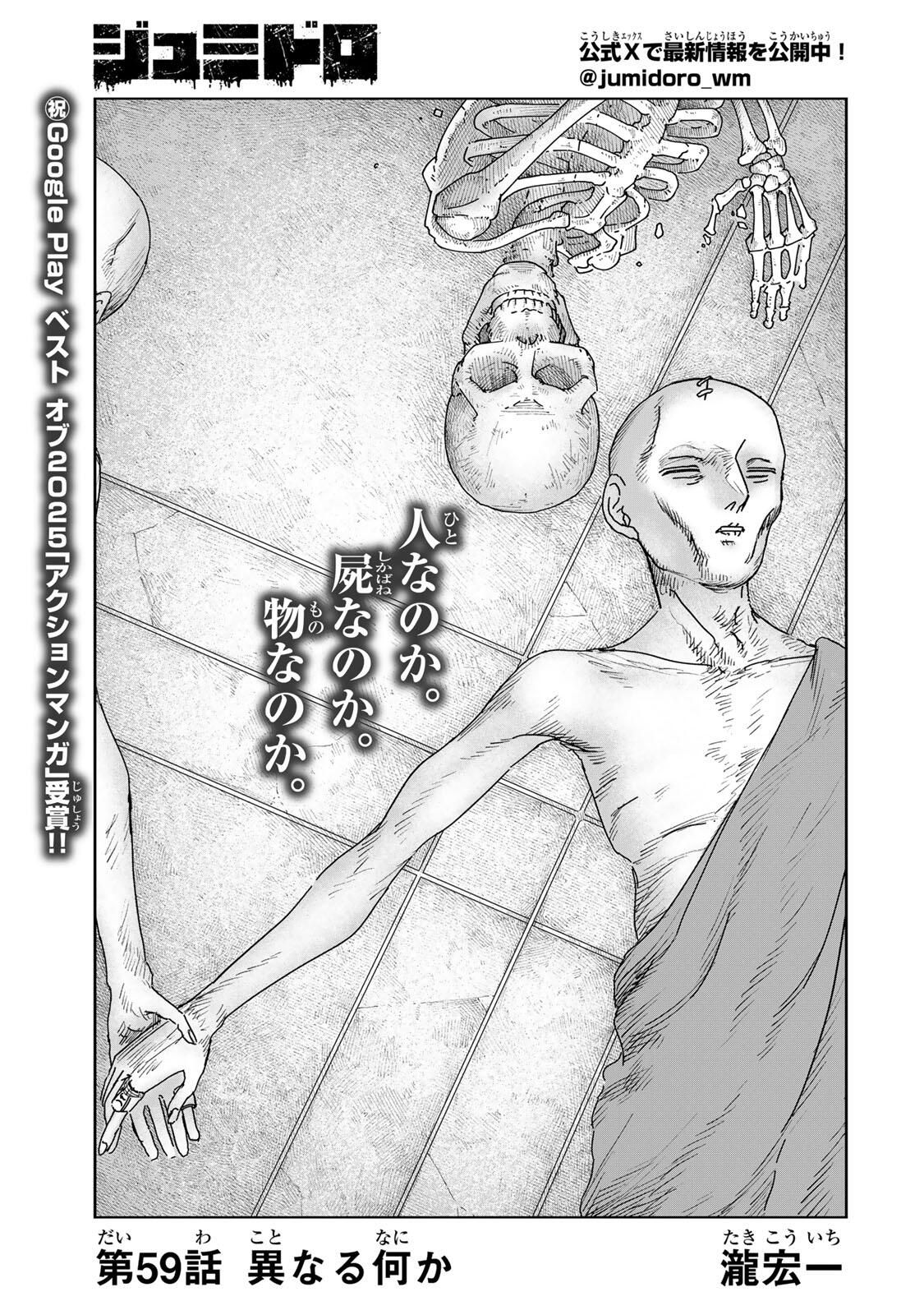 Jumidoro - Chapter 59 - Page 1