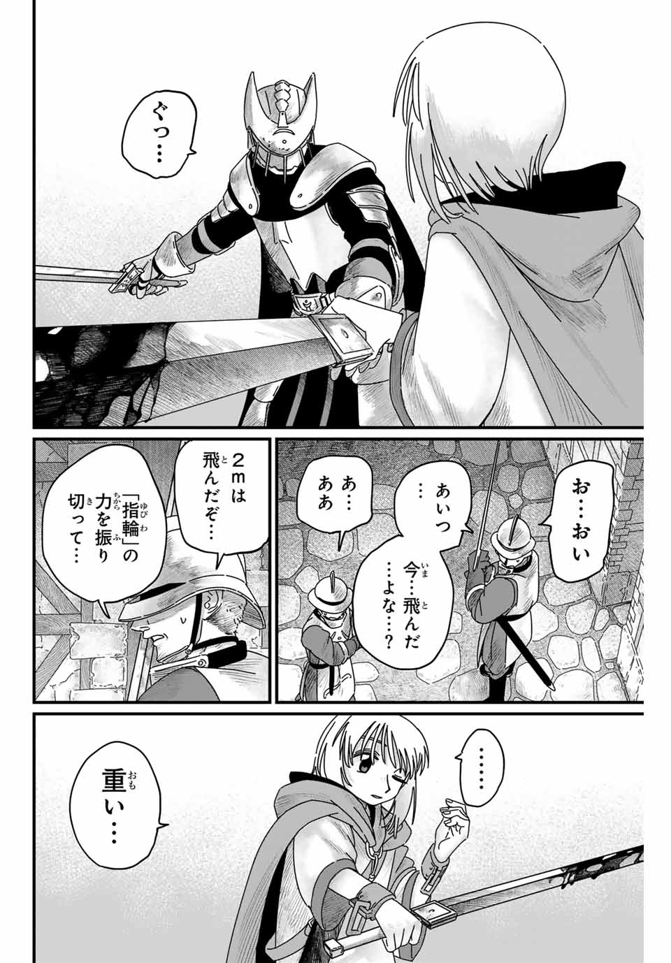 Jumidoro - Chapter 6 - Page 14