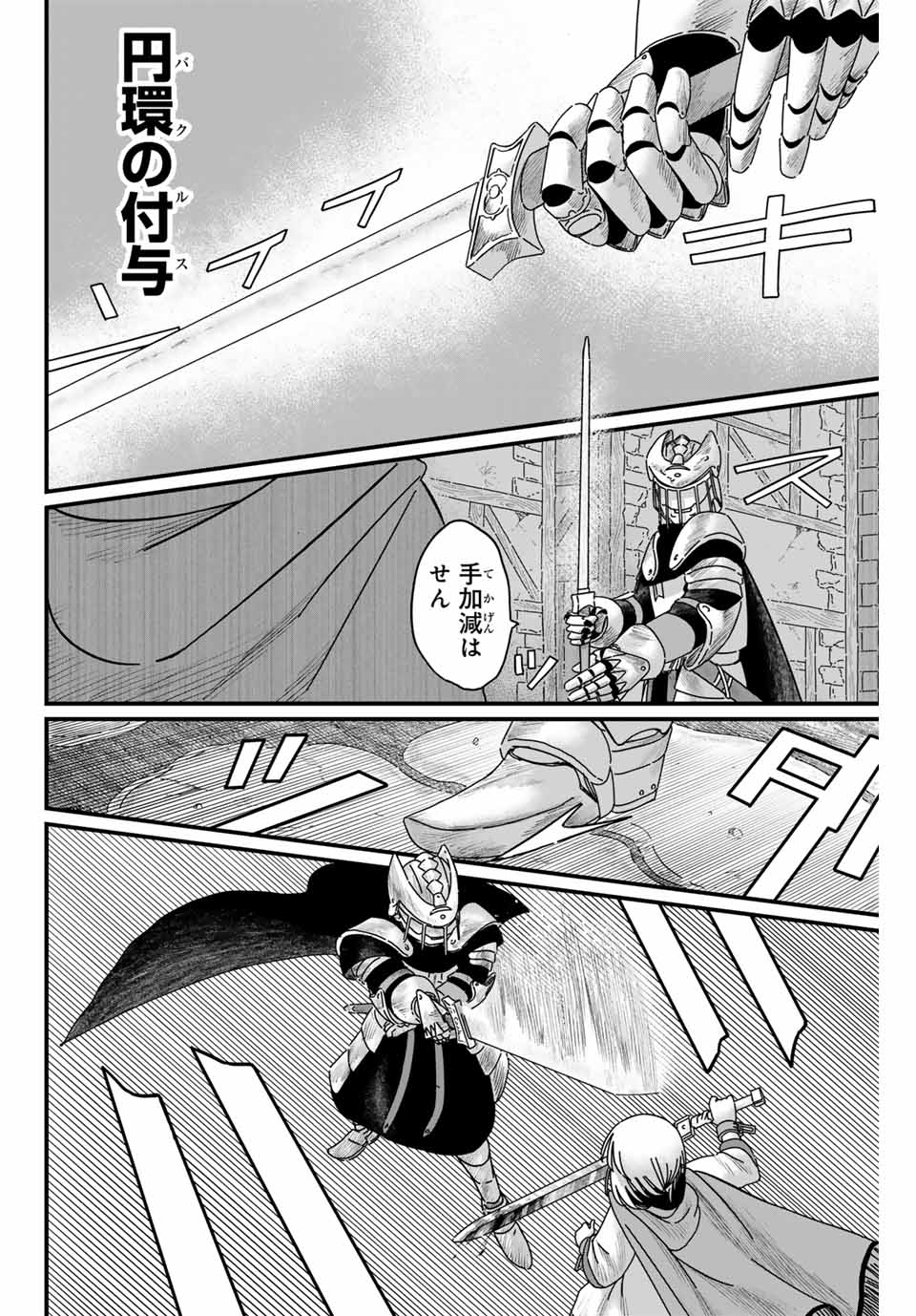 Jumidoro - Chapter 6 - Page 16