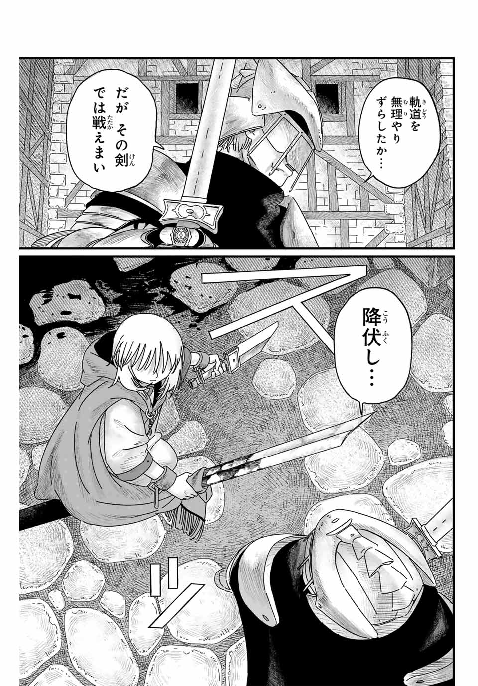 Jumidoro - Chapter 6 - Page 19