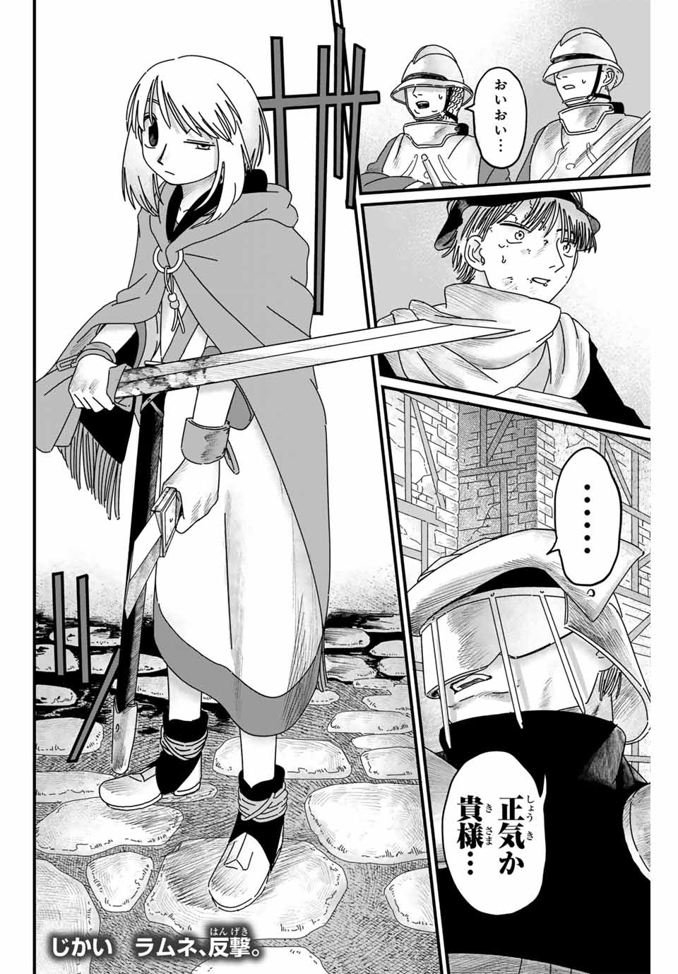 Jumidoro - Chapter 6 - Page 20