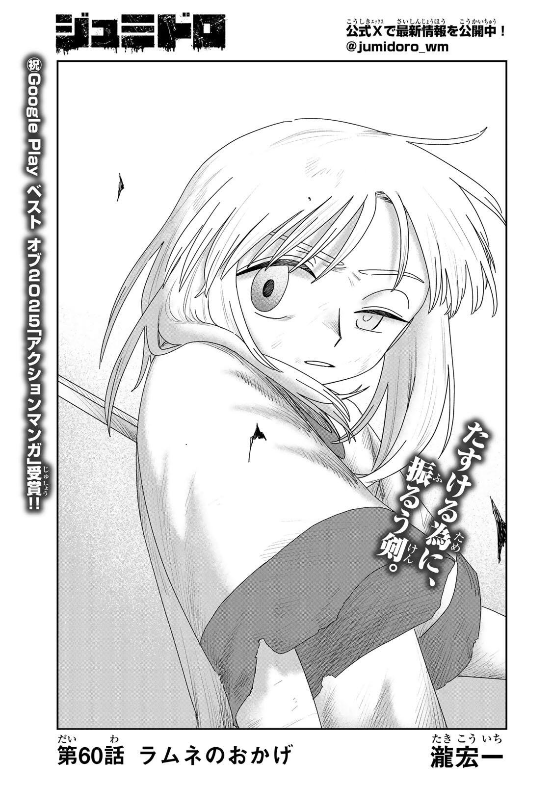 Jumidoro - Chapter 60 - Page 1