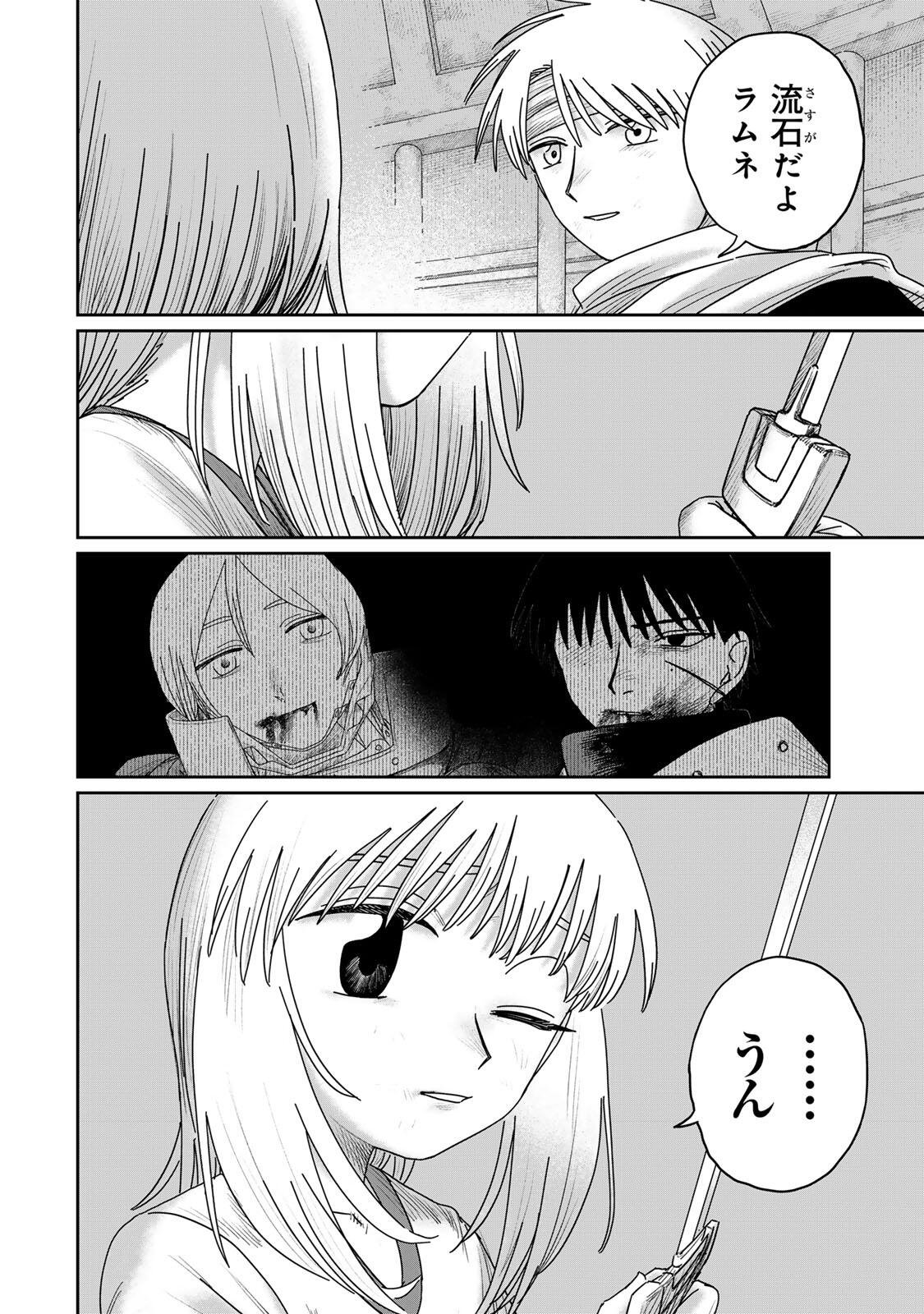 Jumidoro - Chapter 60 - Page 10