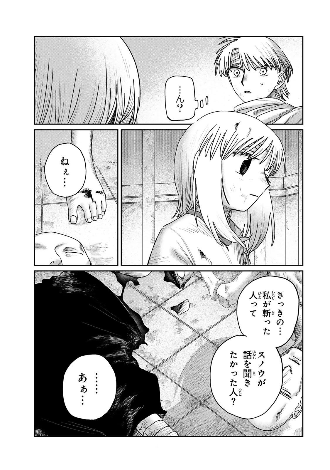 Jumidoro - Chapter 60 - Page 11