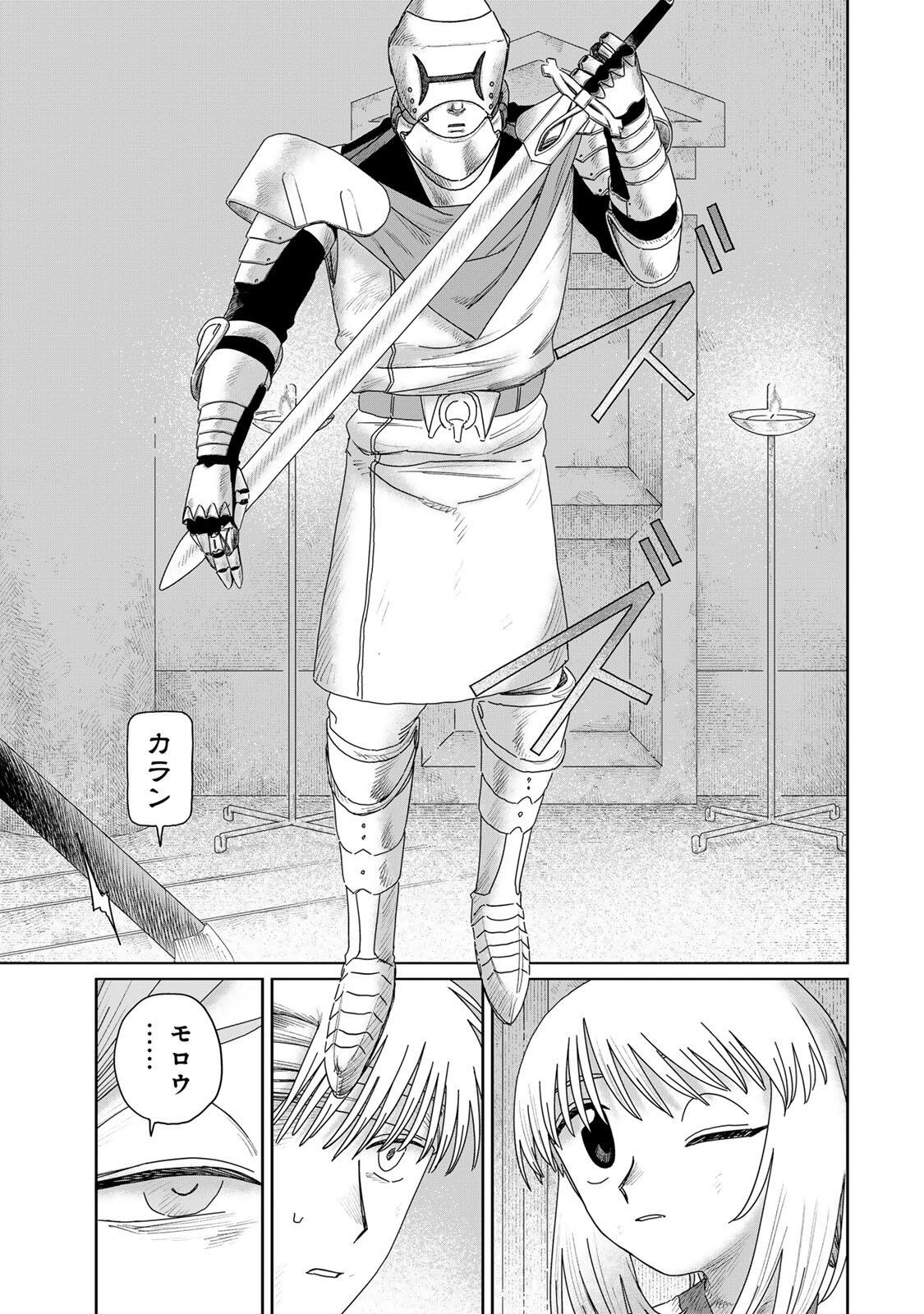 Jumidoro - Chapter 60 - Page 15