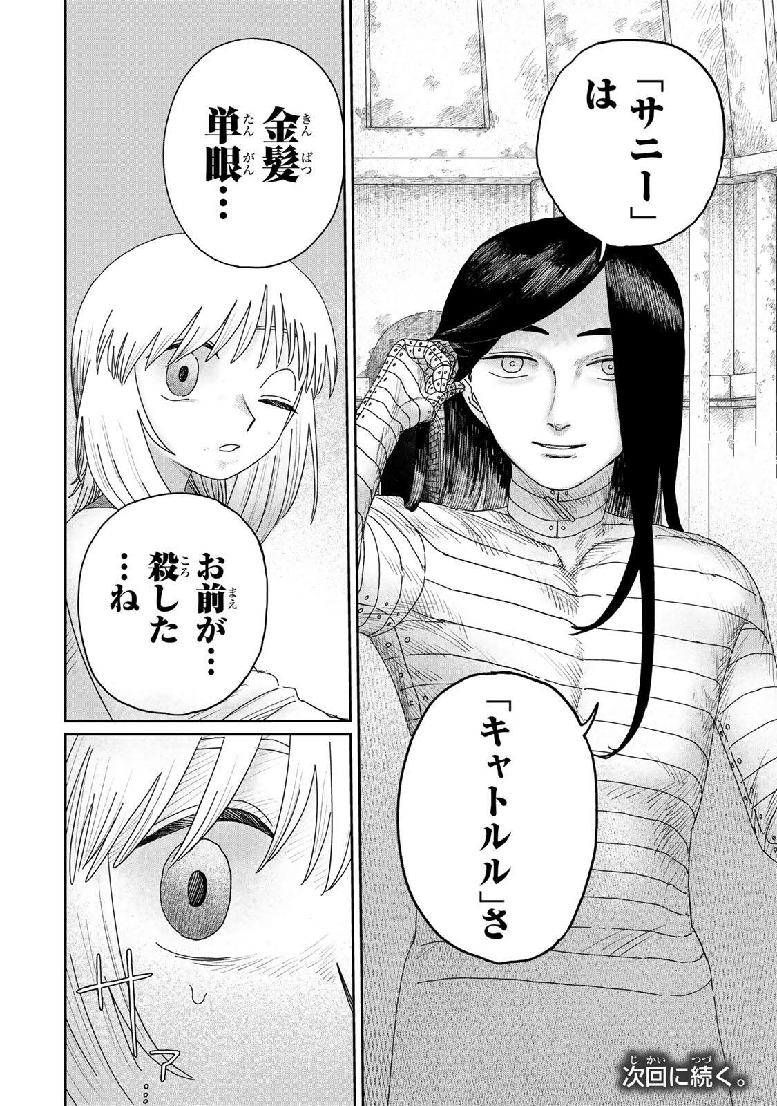 Jumidoro - Chapter 60 - Page 20