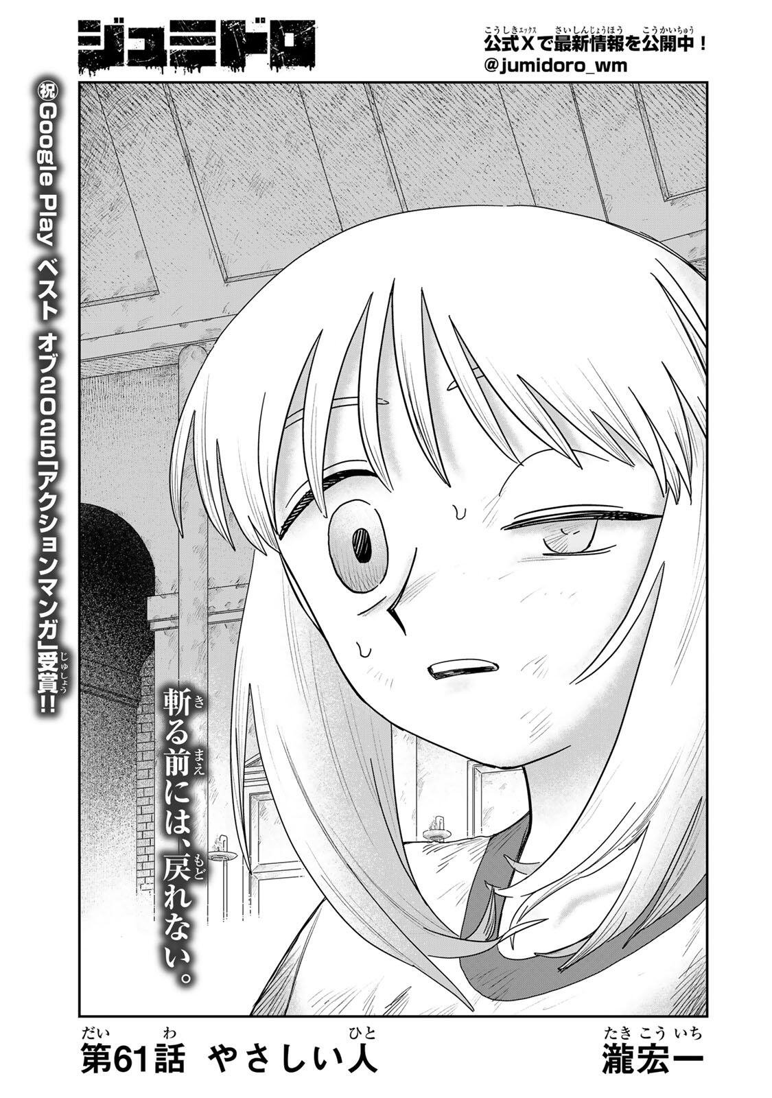 Jumidoro - Chapter 61 - Page 1