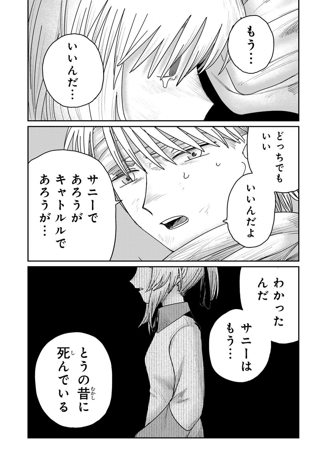 Jumidoro - Chapter 61 - Page 16