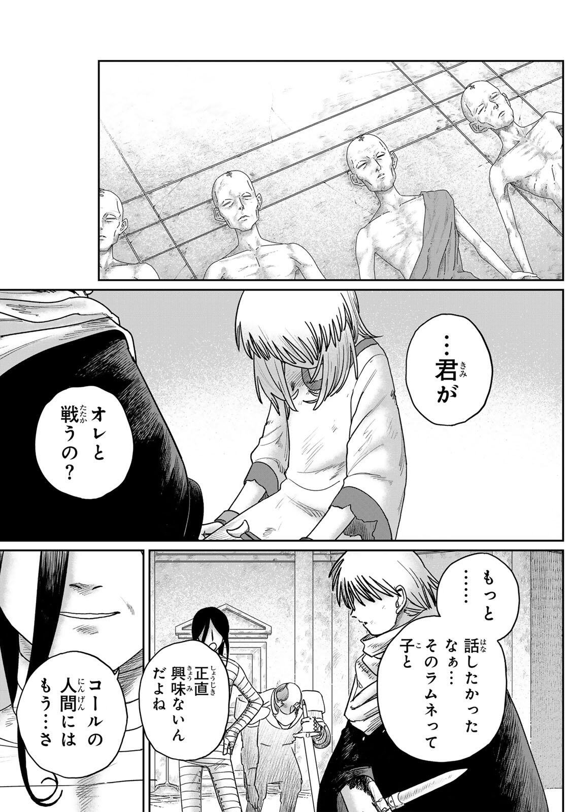 Jumidoro - Chapter 61 - Page 18