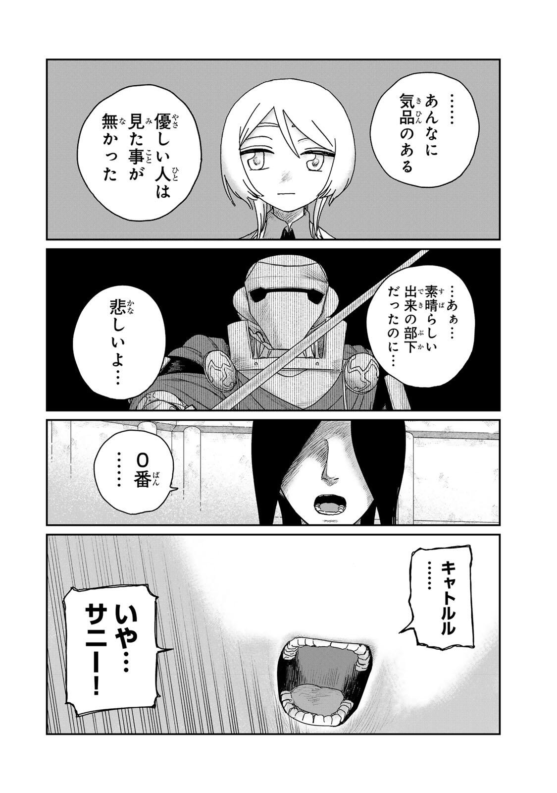 Jumidoro - Chapter 61 - Page 2