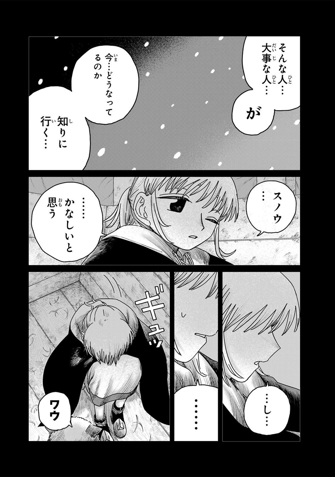 Jumidoro - Chapter 61 - Page 8