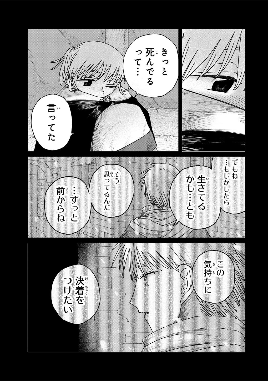 Jumidoro - Chapter 61 - Page 9