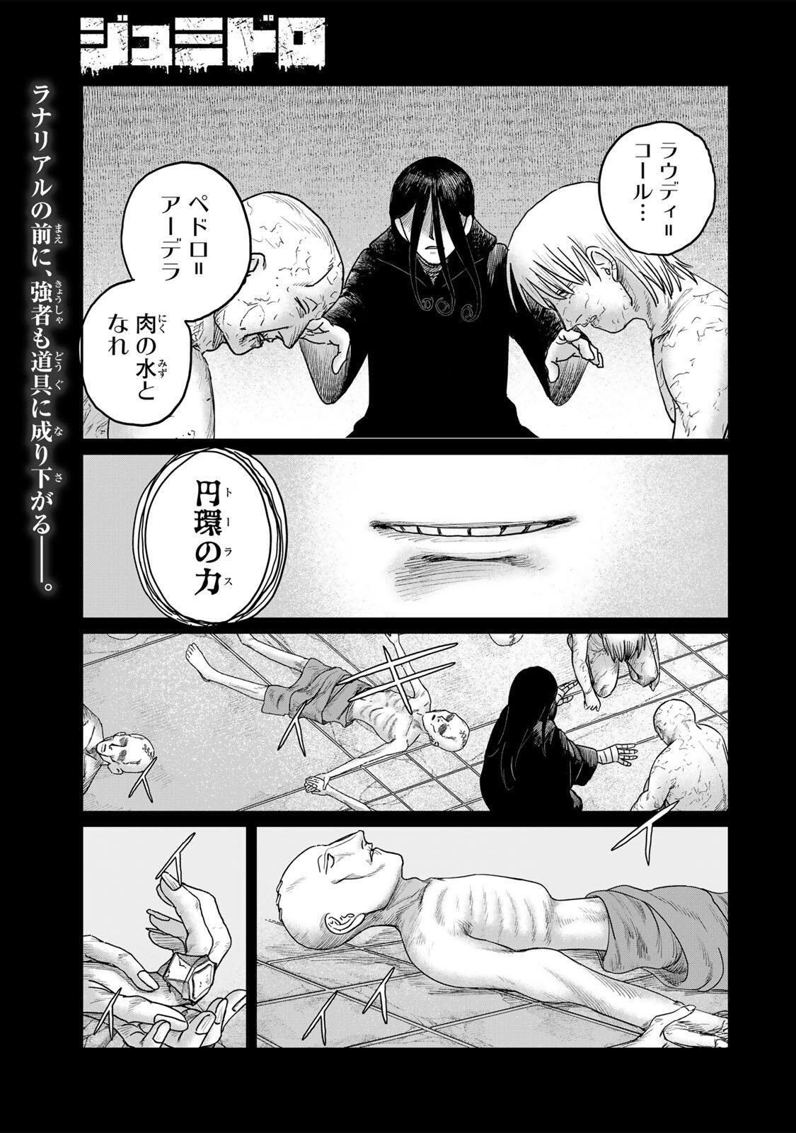 Jumidoro - Chapter 62 - Page 1