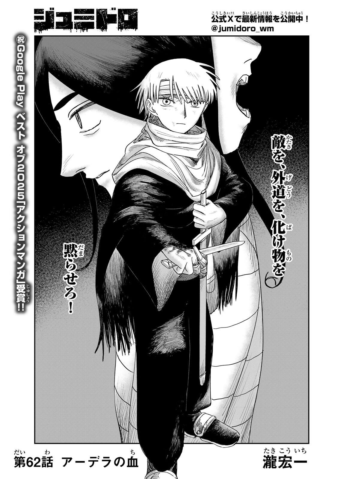 Jumidoro - Chapter 62 - Page 3