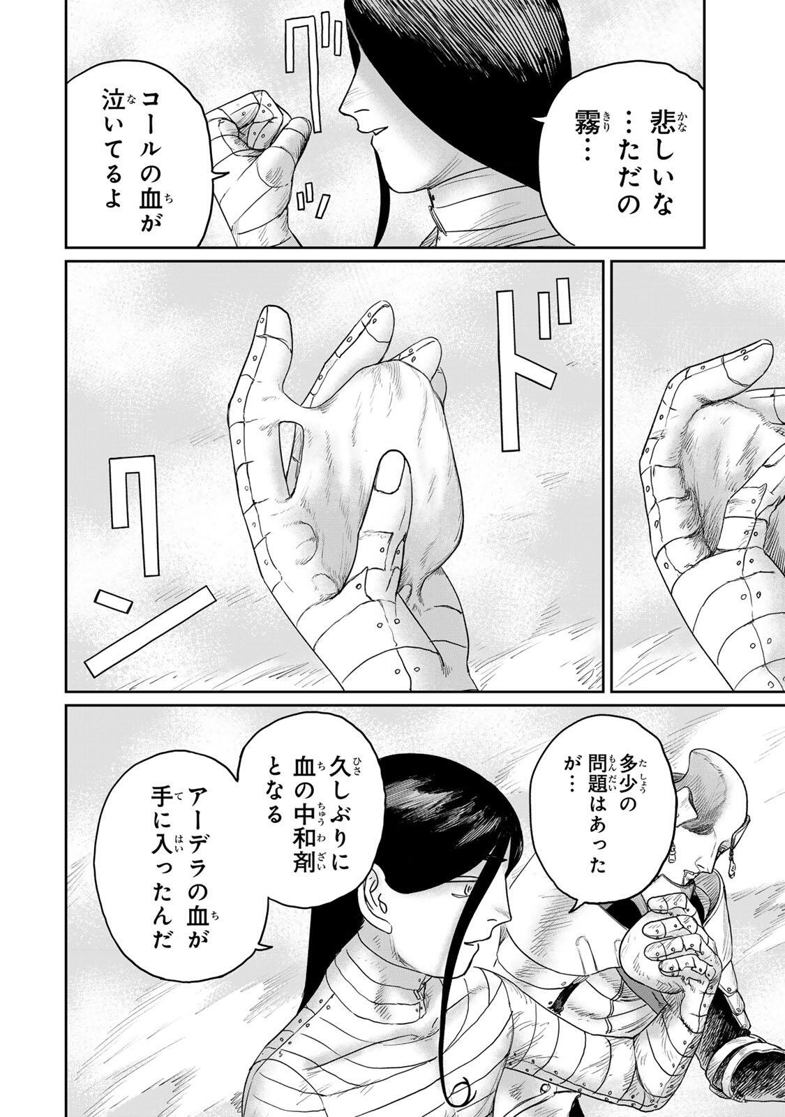 Jumidoro - Chapter 62 - Page 8