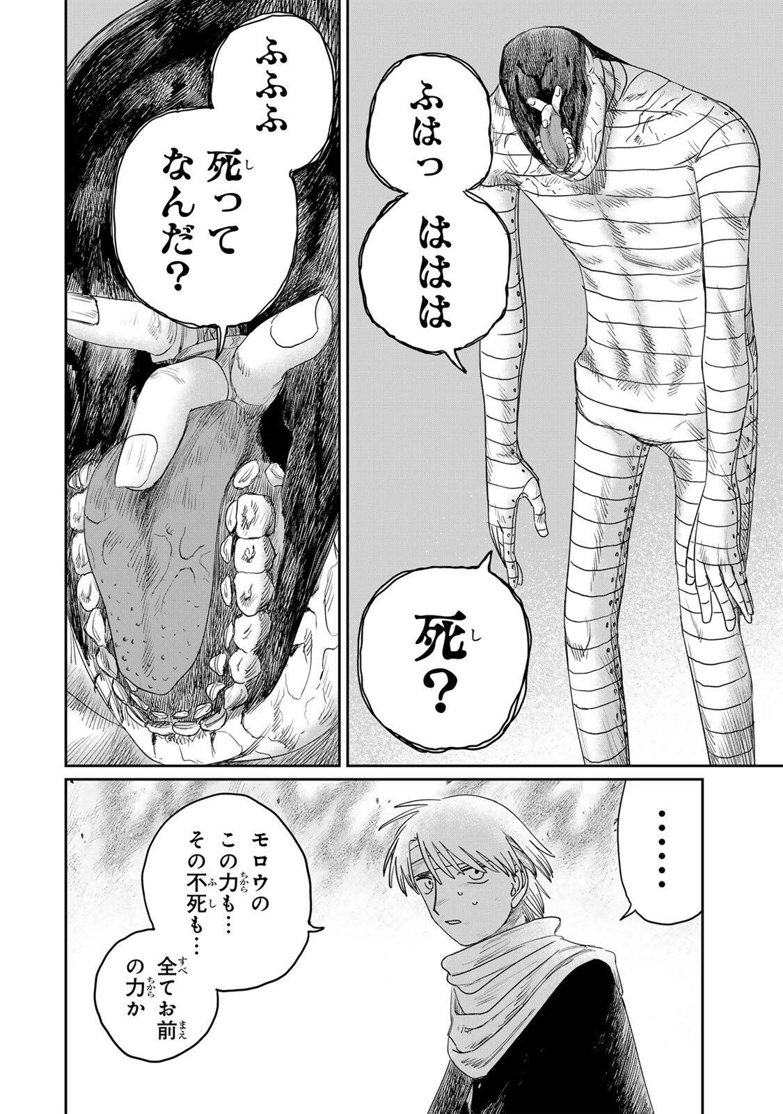 Jumidoro - Chapter 63 - Page 4