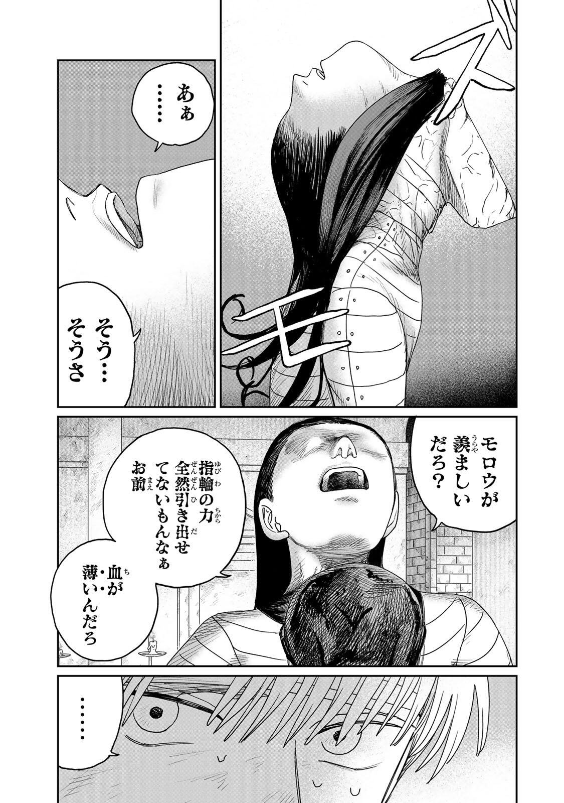 Jumidoro - Chapter 63 - Page 5