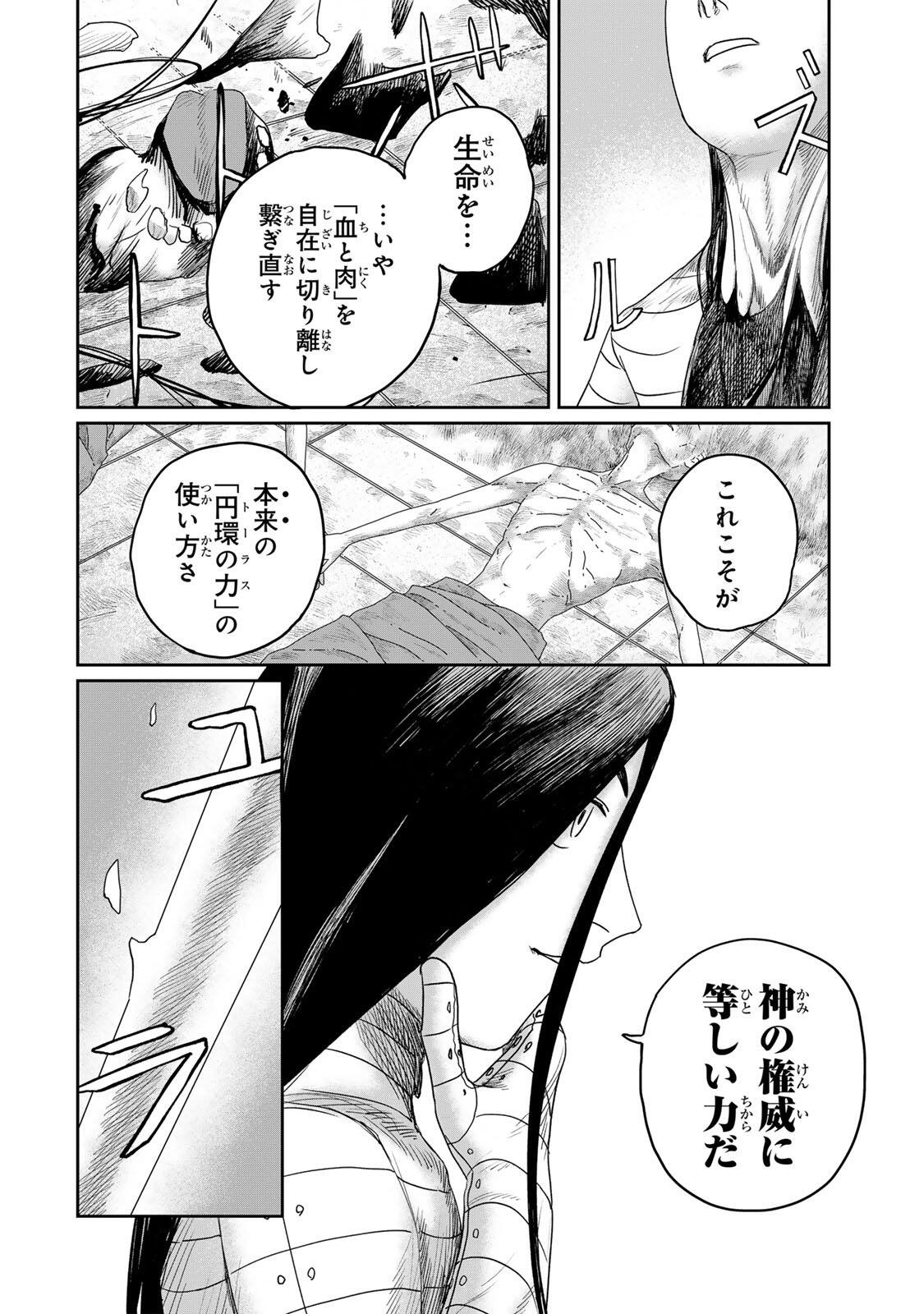 Jumidoro - Chapter 63 - Page 6