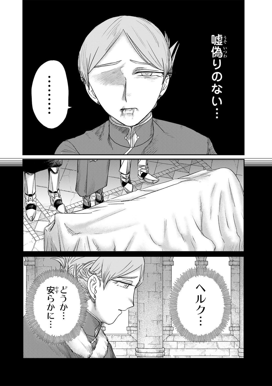 Jumidoro - Chapter 64 - Page 14