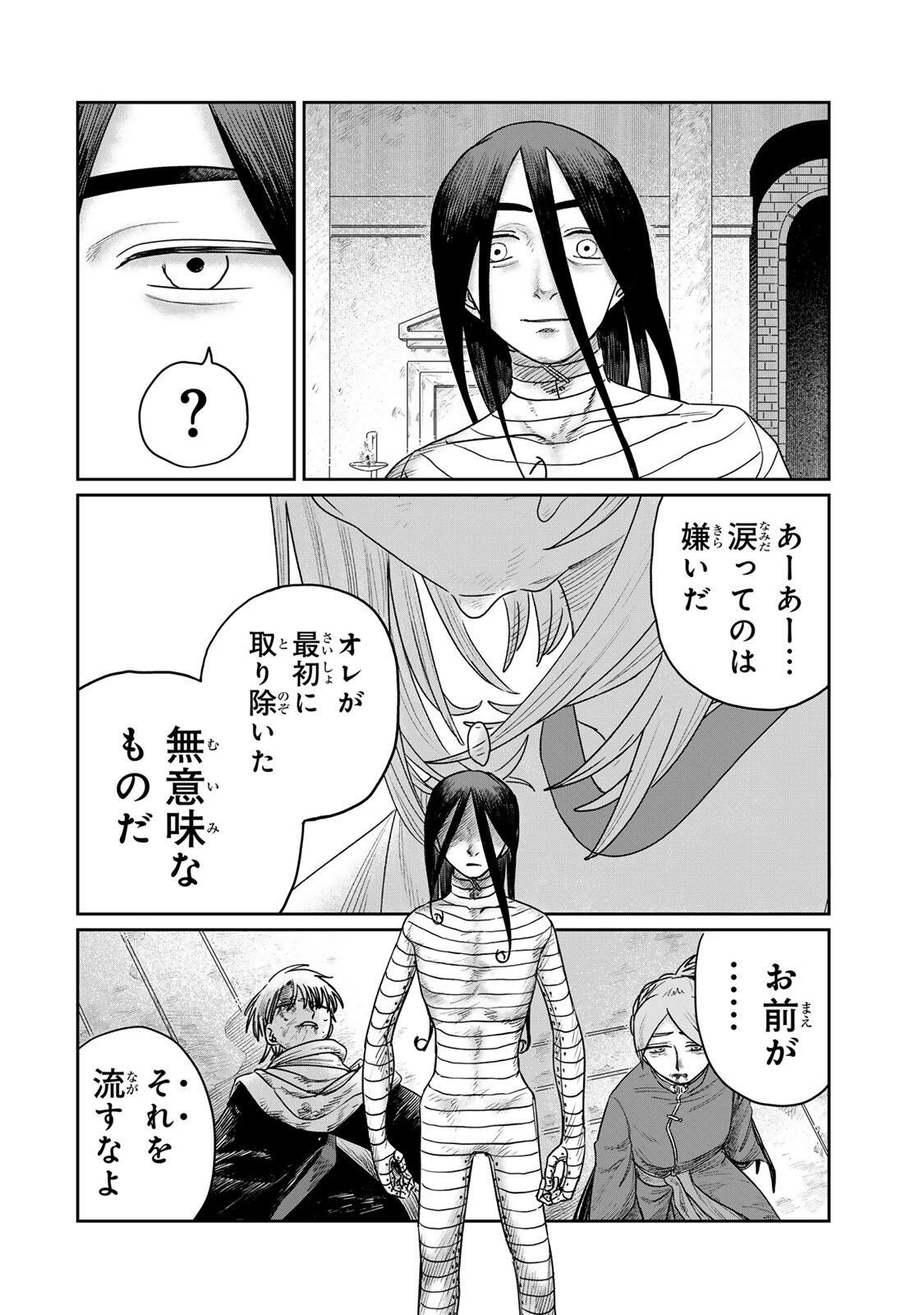 Jumidoro - Chapter 64 - Page 2