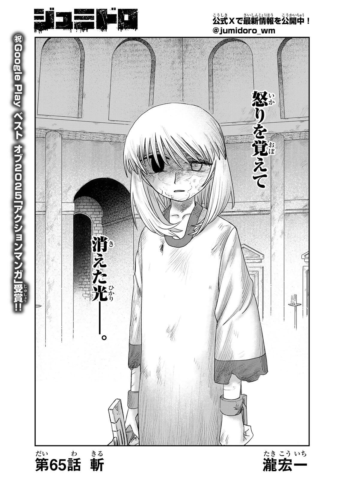 Jumidoro - Chapter 65 - Page 1