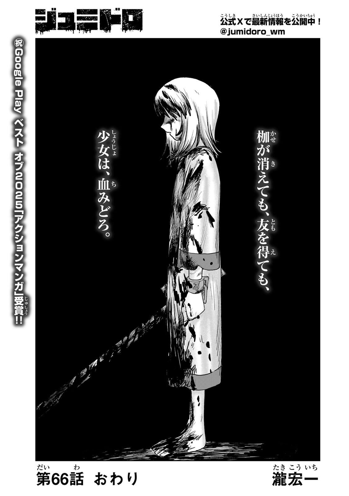 Jumidoro - Chapter 66 - Page 1