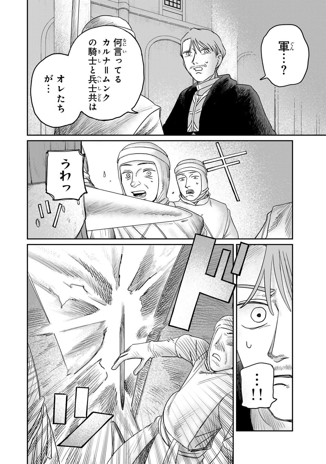 Jumidoro - Chapter 66 - Page 14