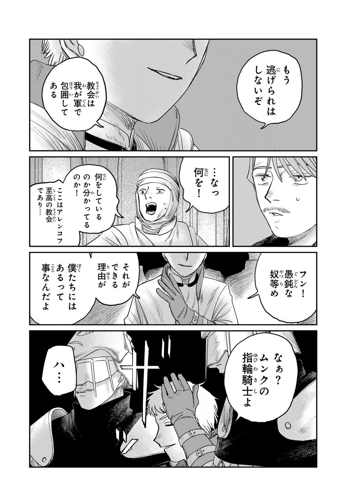 Jumidoro - Chapter 66 - Page 16