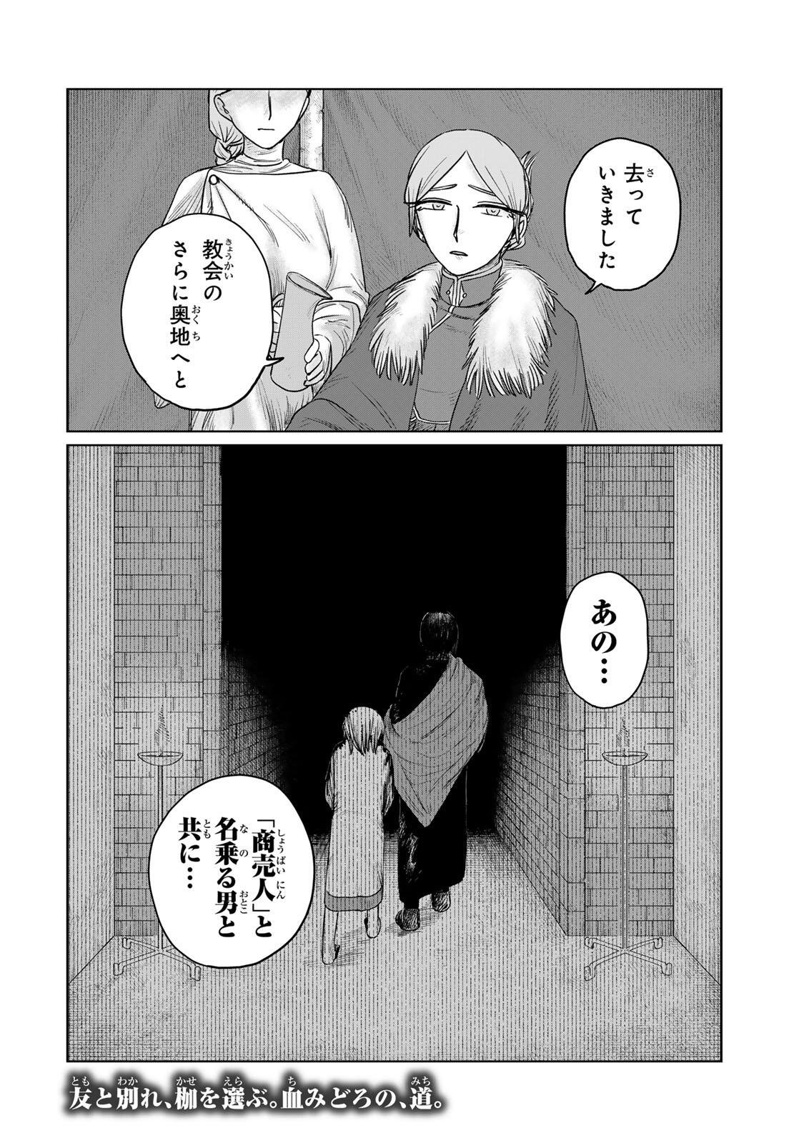 Jumidoro - Chapter 66 - Page 20