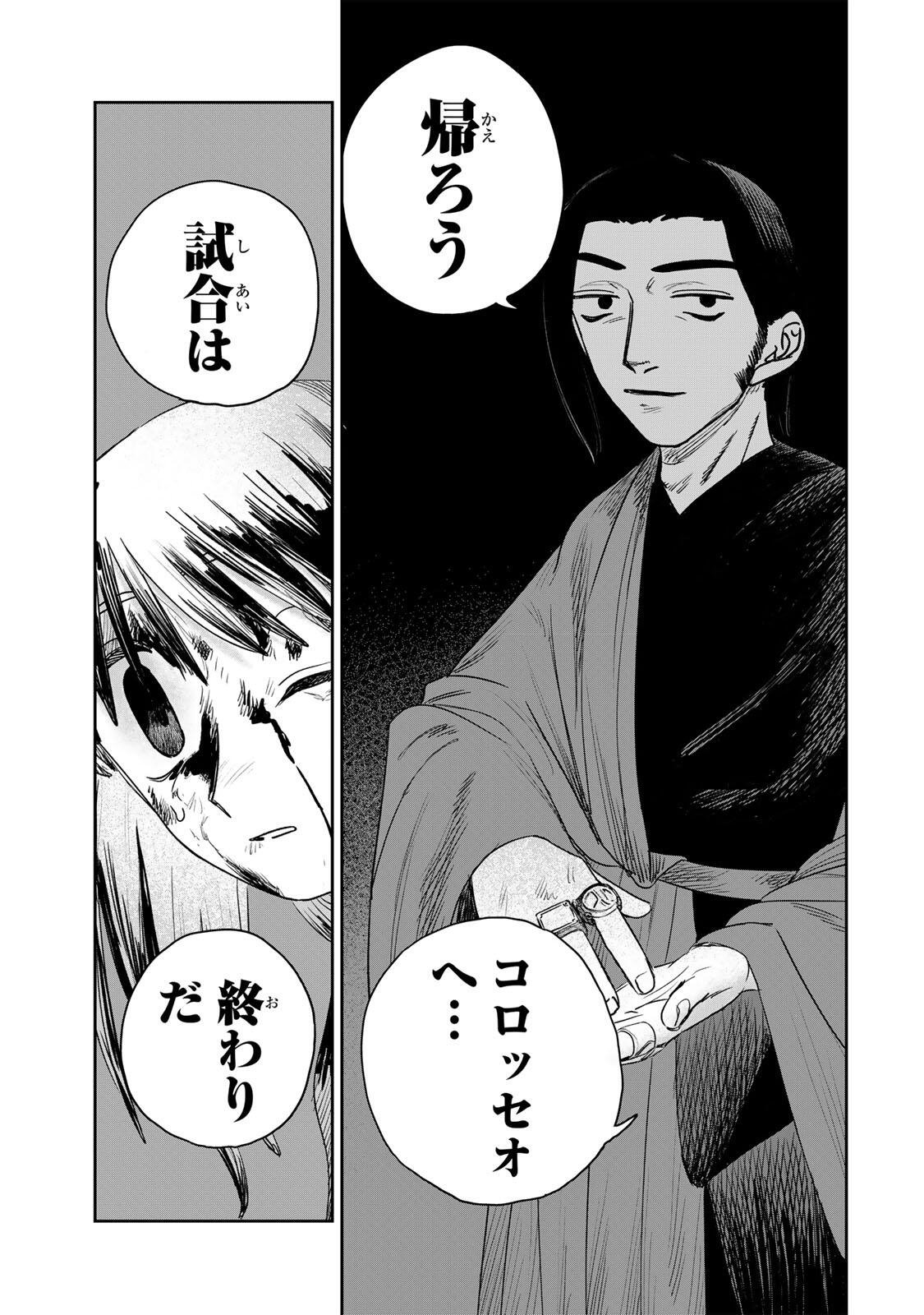 Jumidoro - Chapter 66 - Page 9