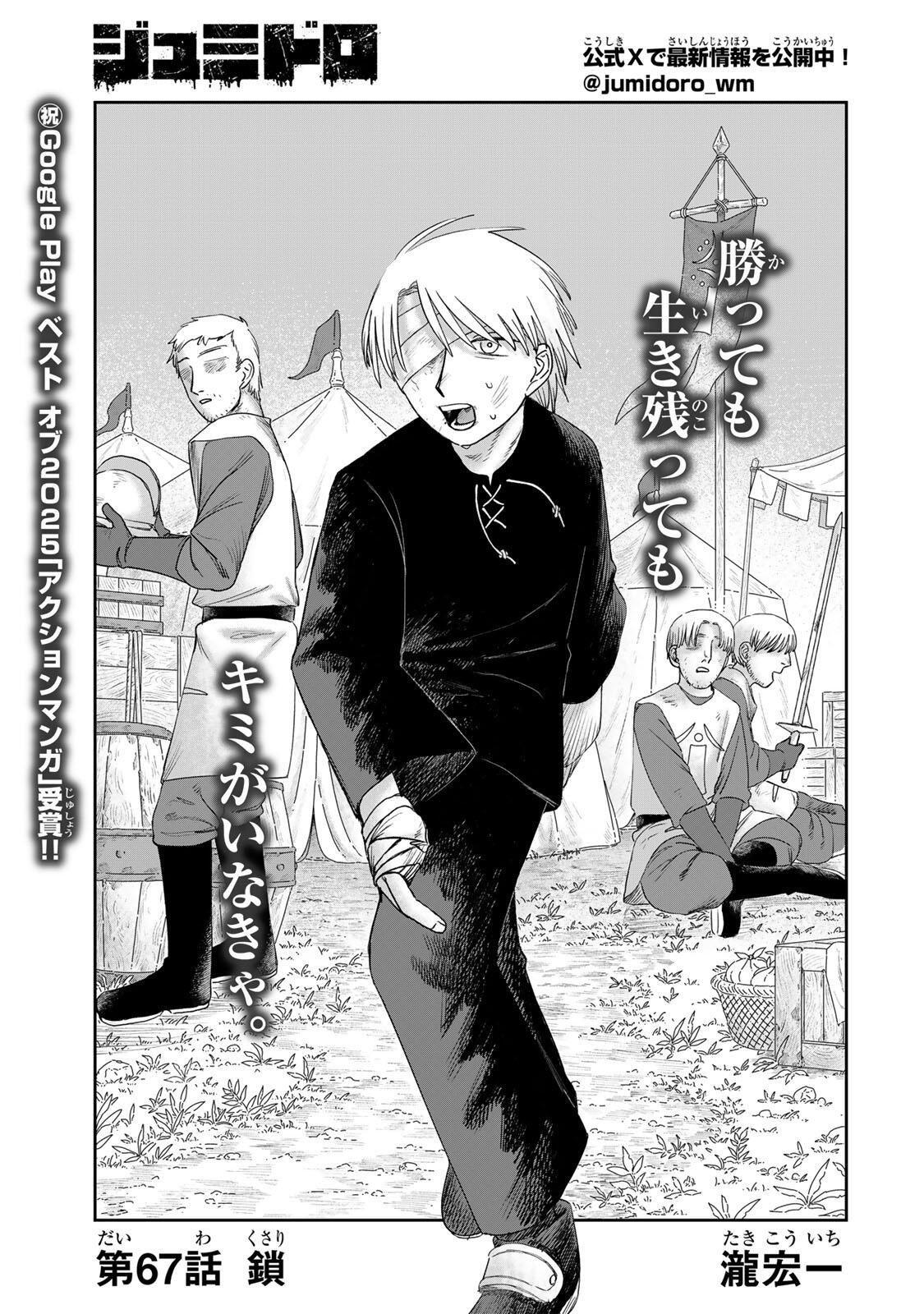 Jumidoro - Chapter 67 - Page 1