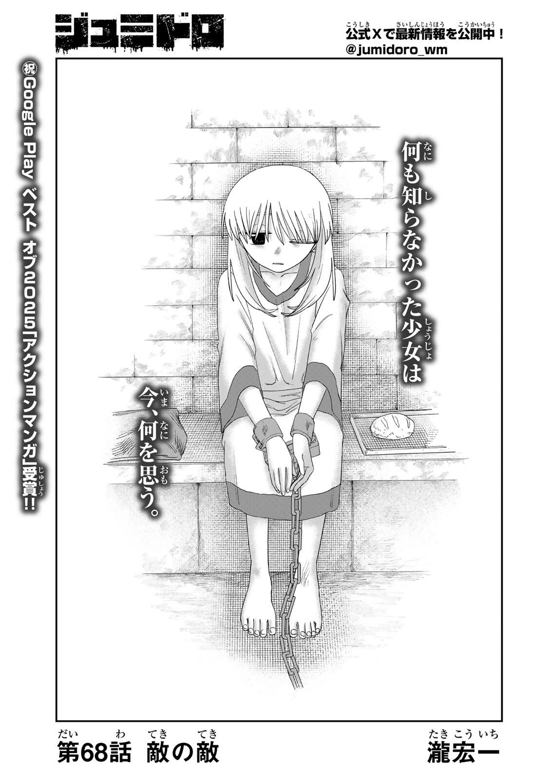 Jumidoro - Chapter 68 - Page 1