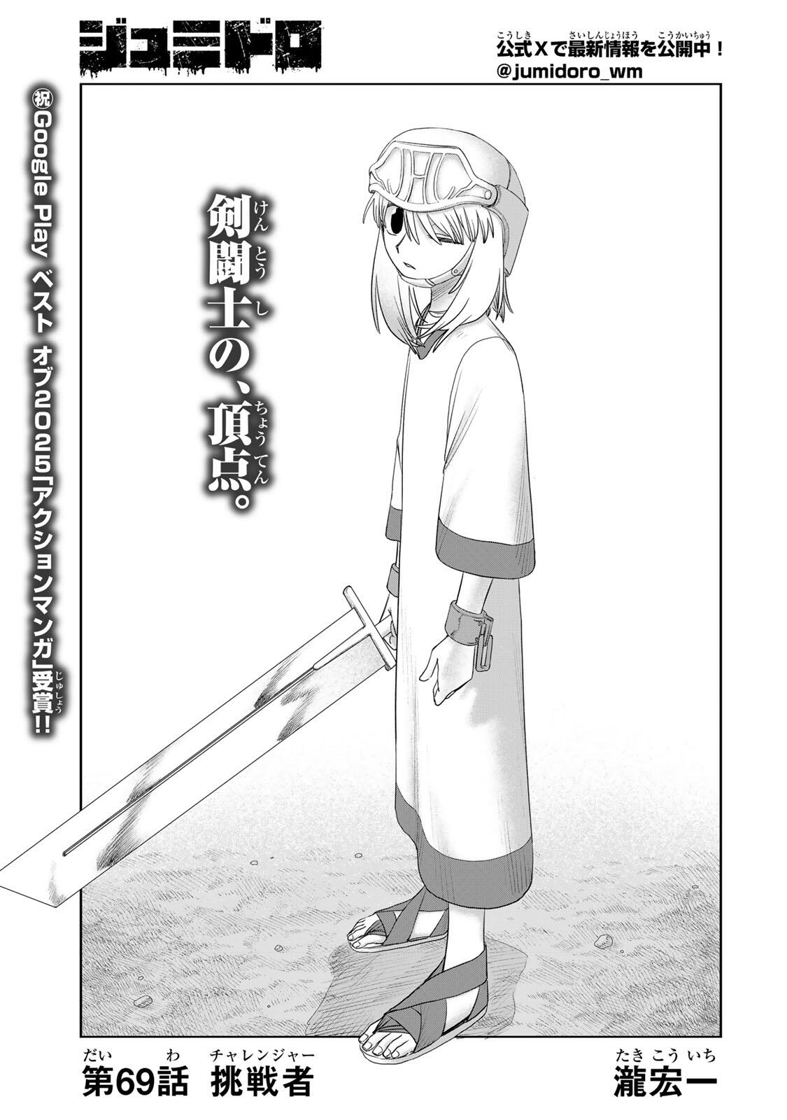 Jumidoro - Chapter 69 - Page 1