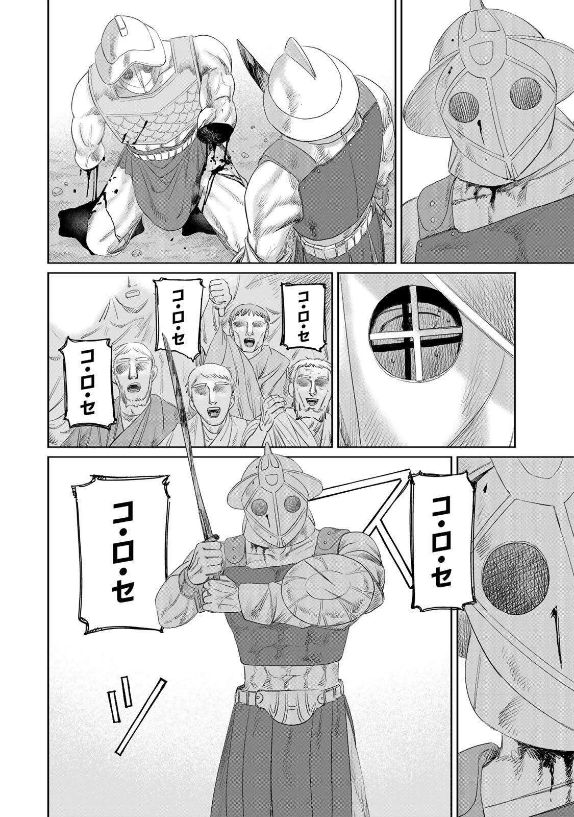 Jumidoro - Chapter 69 - Page 14