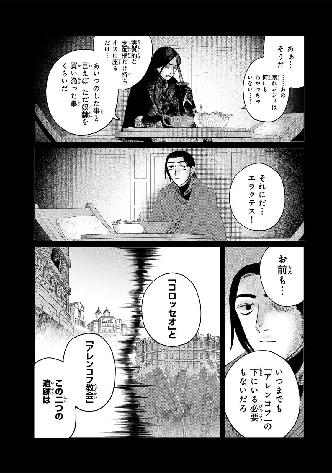 Jumidoro - Chapter 69 - Page 3