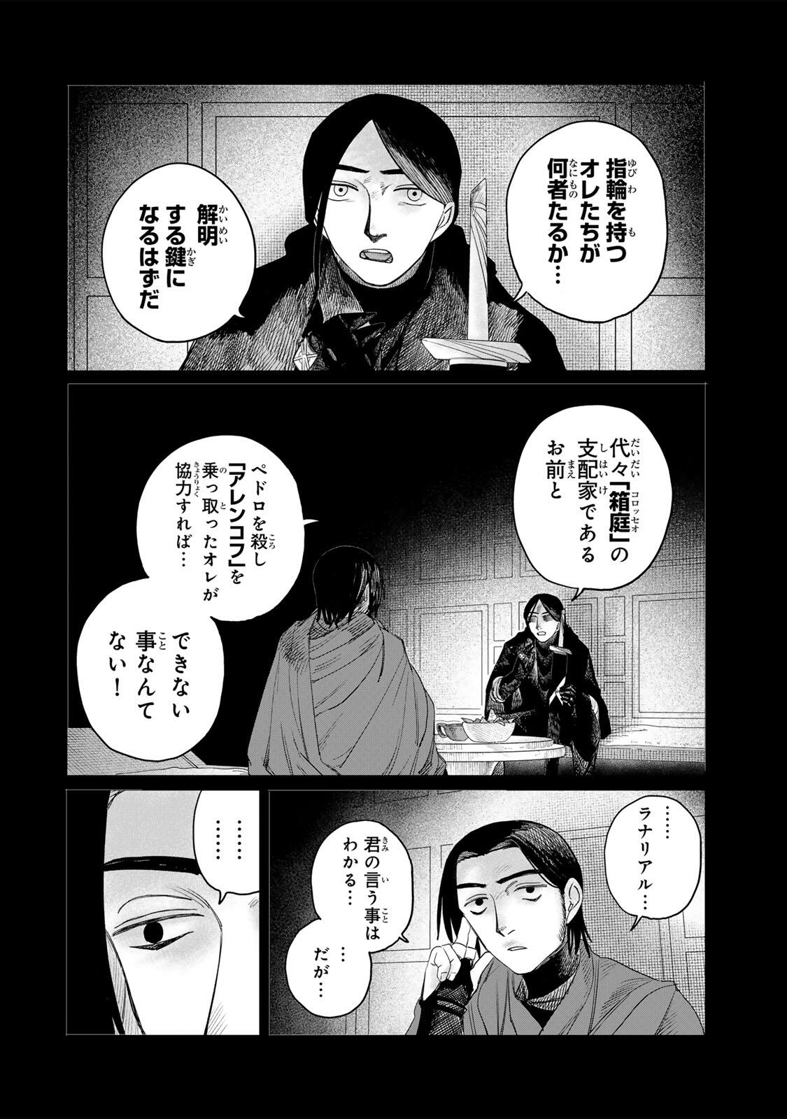 Jumidoro - Chapter 69 - Page 4